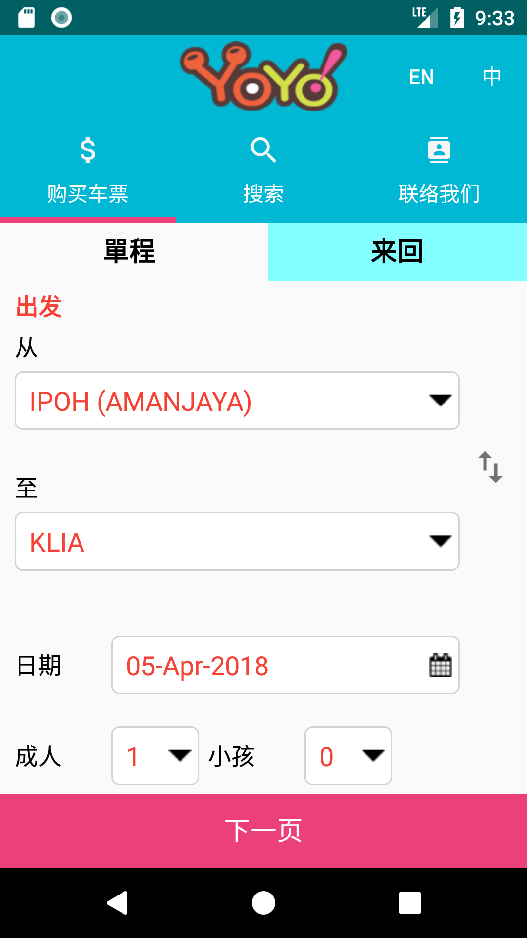 Yoyo Mobile App Chinese